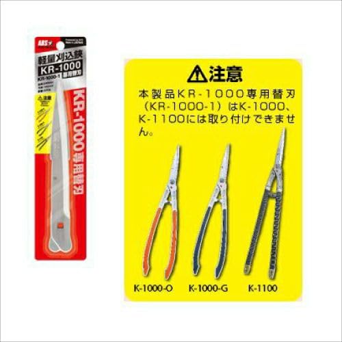 ARS replacement blade for HS-KR1000 professional hedge shears, close-up view