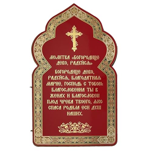 Religious Gifts Christ Madonna and Child Catholic Orthodox Russian Icon Diptych 7 3/8 Inch, Dome Shape
