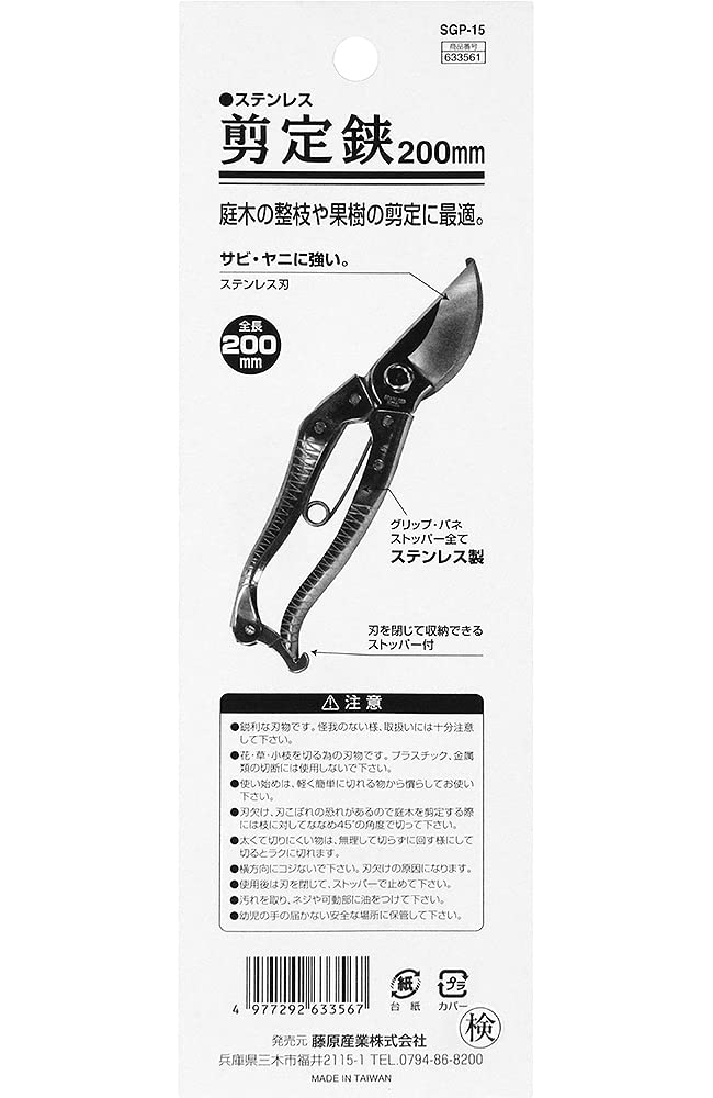 SENKICHI SGP-15 Senkichi Pruning Shears, Rust Resistant, Stainless Steel, 7.9 inches (200 mm) 200mm