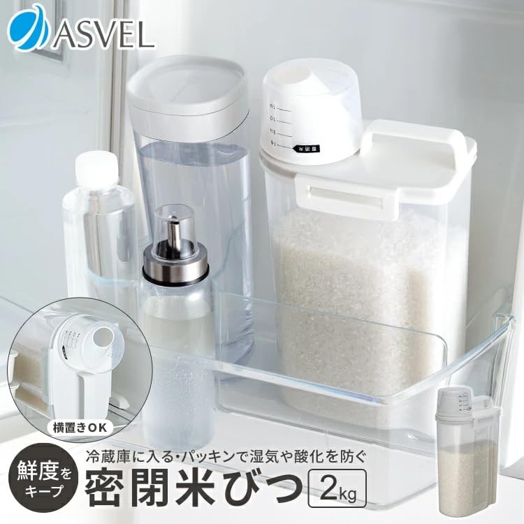 アスベル Sealed Rice Bin Refrigerator Storage, Freshness 4.4 lbs (2 kg), White, Firmly Sealed, Vertical and Horizontal Storage (with Gasket) natural 2kg New
