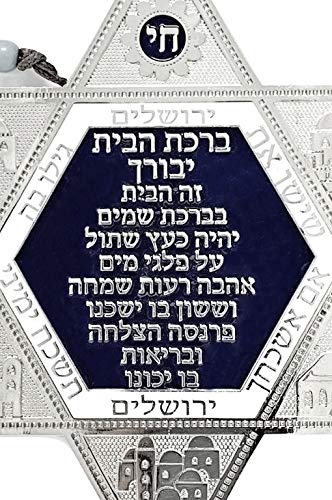 My Daily Styles Jewish Star of David Blessing Wall Hanging - Home Blessing Decor from Israel - Perfect for Hanukkah, Christmas, and Year-Round Celebration - Unique Tree Ornament Hebrew