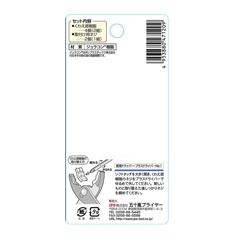 [Australia - AusPower] - IPS Spare Resin for PH-200 No.247 Made in Japan Tsubame Sanjo Spare-Resin 
