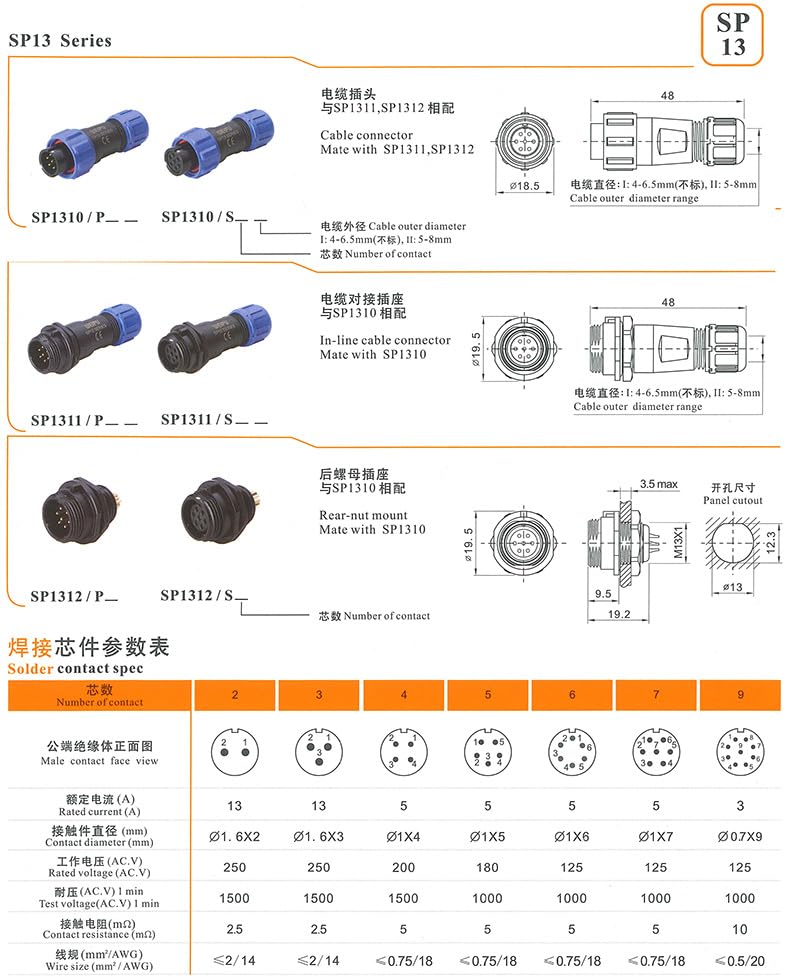 SP13 3 Pin Waterproof IP68 Housing Recessed Plug Weipu Round Cable Connector 13A 250V for Solar Audio Visual System 3Pin Set Panel Mount - Male and Female