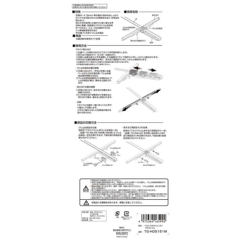 [Australia - AusPower] - Tajima T Guide HD Slim 151 (Magnesium, Length 151mm) TG-HDS151M (Japan Import) 