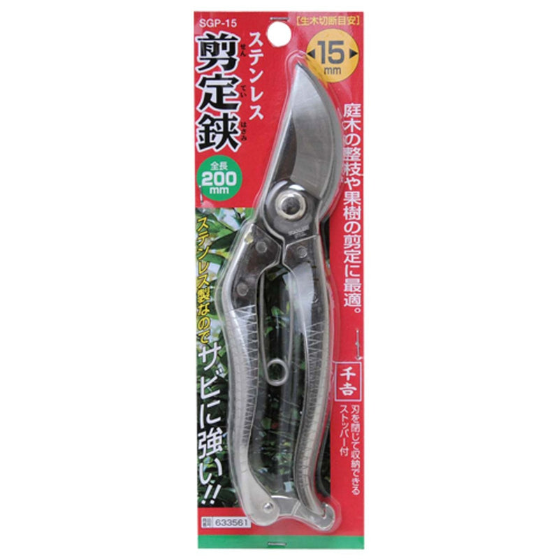 SENKICHI SGP-15 Senkichi Pruning Shears, Rust Resistant, Stainless Steel, 7.9 inches (200 mm) 200mm