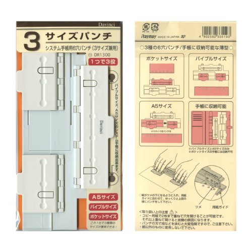 Raymay Fujii 6-hole punch for Mini, Bible, and A5 personal organizers