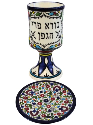 Holy Land Market Ceramic Kiddush Cup Set with Matching Plate, Traditional Design, 7 oz Wine Goblet for Shabbat and Seder, 5.5 inch (Jersualem Flowers) Jersualem Flowers
