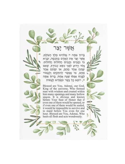 Asher Yatzar Jewish Prayer Wall Print, 8x10, Leaves Design 10"L x 8"W unframed