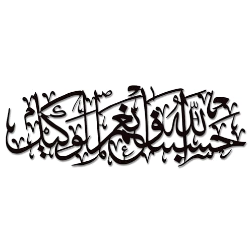Xedatric Hasbunallah Wa Ni'Mal Wakeel Metal Wall Art.Black. Black 15.7"L x 5.3"W