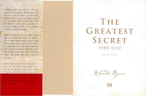 [Australia - AusPower] - Korean Books, Successful Science/The Greatest Secret 위대한 시크릿 – 론다 번 (2020)/성공과 부를 넘어 온전한 나로 사는 법/Shipping from Korea 