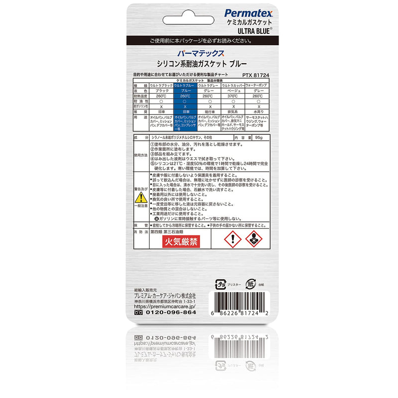 [Australia - AusPower] - Permatex 81724 Sensor-Safe Ultra Blue RTV Silicone Gasket Maker, 3.35 oz. Tube Pack of 1 3.35 oz. 