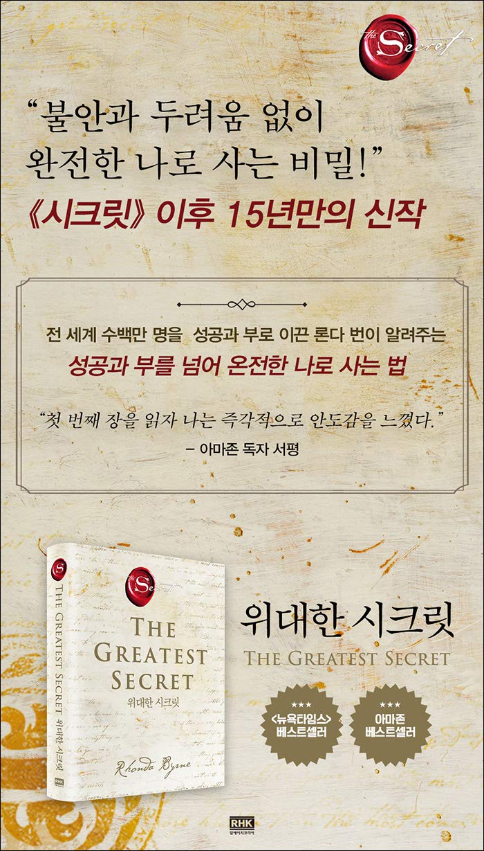 [Australia - AusPower] - Korean Books, Successful Science/The Greatest Secret 위대한 시크릿 – 론다 번 (2020)/성공과 부를 넘어 온전한 나로 사는 법/Shipping from Korea 