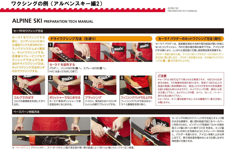 [Australia - AusPower] - Swix Wax Scraper Snowboard and Wide Ski (4mm Thick) 