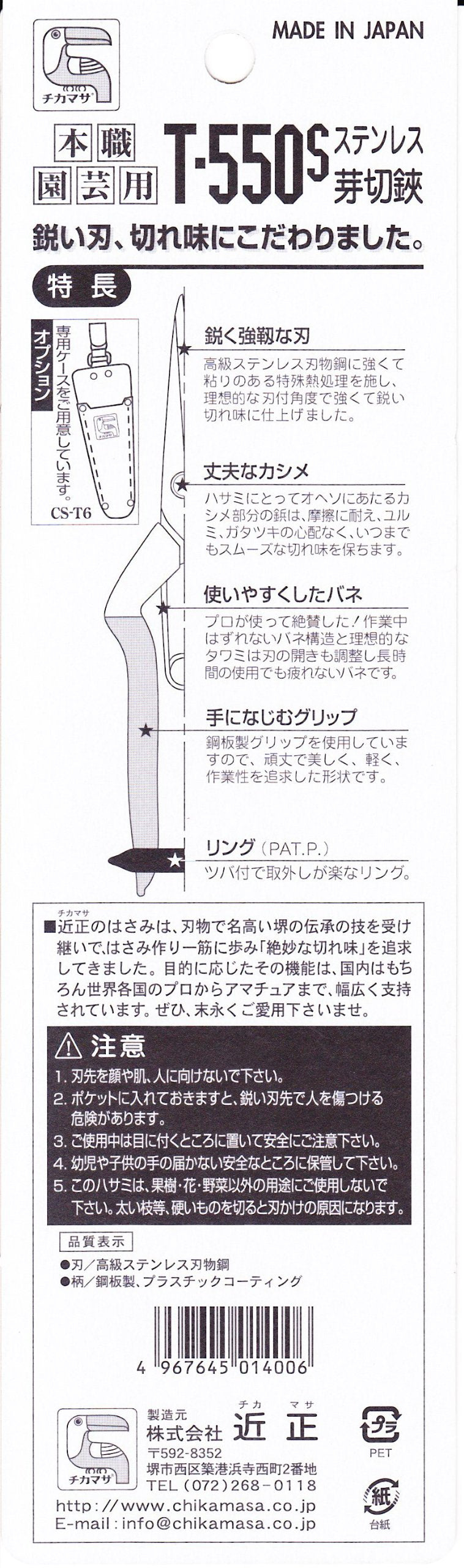 [Australia - AusPower] - Chika masa stainless bud shears T-550S (japan import) 